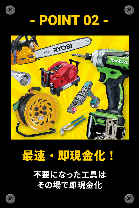 最速・即現金化