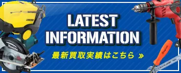 最新買取実績はこちら